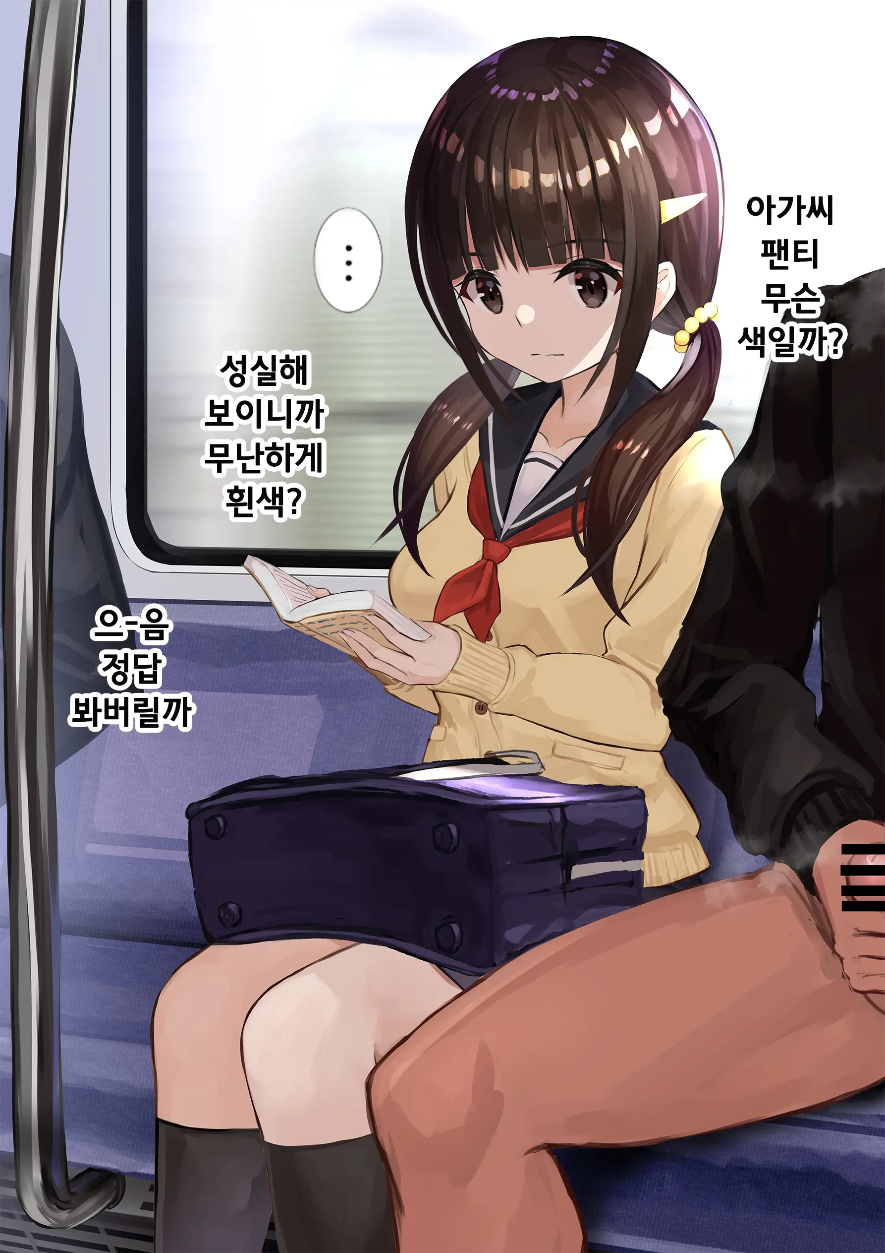Ninshiki Sogai Appli O Tsukatte JK O Okashite Mita | 인식저해 어플을 써서 JK를 범해보았다